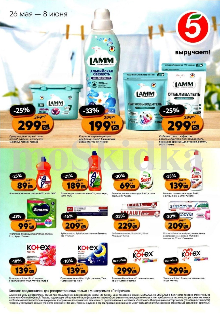 Стиральный порошок BiMax 3 кг за 369.99 рублей и Туалетная бумага Zemma Плюс 4 рулона за 99.99 рублей в магазине Пятерочка